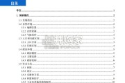 对外投资合作国别（地区）指南：越南（2025年版，120页）