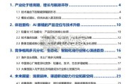 AI眼镜行业报告：从技术融合到生态构建，把握穿戴智能化新浪潮（26页）