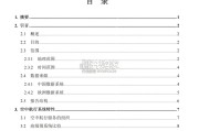 中国欧洲航空运行效率对比报告（146页）