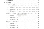 居家适老化改造指导手册（46页）