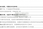 XR设备行业报告：AR光学部件产业链（32页）