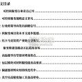可控核聚变行业报告(46页) 可控核聚变行业报告(46页)