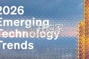 2026年新兴技术趋势报告（英文，58页）