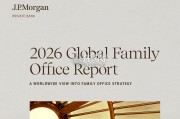2026年全球家族办公室报告全球视野下的家族办公室战略解析报告（英，47页）