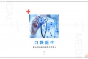 【范文】互联网医疗商业计划书