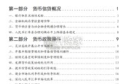 2026年第一季度中国货币政策执行报告（55页）