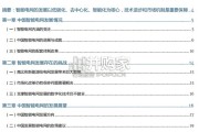 中国智能电网发展成就与趋势报告（22页）