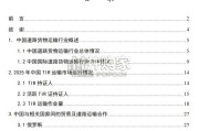 中国TIR运输发展报告：国际公路运输（47页）