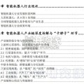 2026年智能机器人行业深度分析报告（43页）