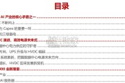 AIDC电源行业报告：探讨HVDC及超级电容的增量创新（28页）