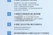2026年AI漫剧视频模型行业白皮书（27页）
