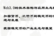 加密货币的演进与稳定币产业生态布局报告（29页）