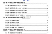 中国民办高等教育发展分析报告（32页）