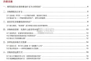 矿业巨头启示录报告：FCX和紫金（23页）