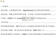 医药产业研究报告：AlphaGenome首次揭开基因“暗物质”；中美创新药，监管比拼“全球首发”（27页）