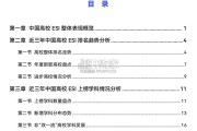 中国高校ESI学科竞争力分析报告（66页）