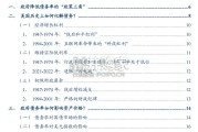 美国历史上如何化解债务研究报告（20页）