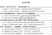 PCB行业报告：AI+PCB迎来景气扩张期（23页）