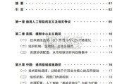 中美通用人工智能发展比较研究报告（36页）