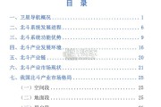 北斗产业研究报告（40页）