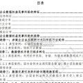 企业数据权益纠纷趋势研究报告（59页）