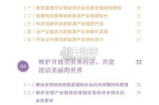 中国新能源产业的国际贡献研究报告（59页）
