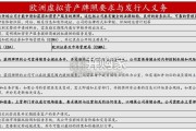 全球虚拟资产牌照研究报告（24页）