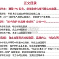汽车行业报告：奇瑞专题，技术筑基+电动智能+全球突破（27页）