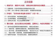 汽车行业报告：奇瑞专题，技术筑基+电动智能+全球突破（27页）