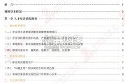 中国饭店业职业人才培养报告（49页）