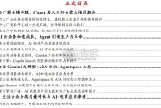 人工智能行业深度报告：海外大厂，AI云加速商业化，构建Agent生态（44页）