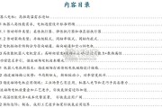 机器人电机行业报告：谐波磁场电机（33页）