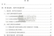 中国建筑业碳达峰碳中和研究报告（208页）
