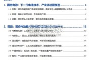 固态电池设备行业报告：固态电池技术迭代驱动工艺革新（30页）