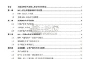 现实世界资产代币化（RWA）白皮书（30页）