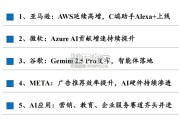 AI应用产业趋势报告：海外为鉴（47页）