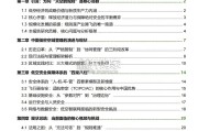 中国低空空域管理与安全体系演进趋势研究报告（51页）