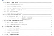 新消费行业报告： 全场景深度重构（71页）