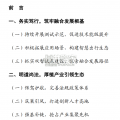 上海市智能网联汽车发展报告（15页）