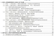 中国人身险银保渠道三十年演进与价值跃迁研究报告（38页）