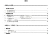 中国再生农业行业报告（131页）