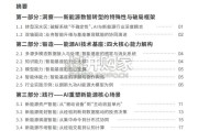 AI驱动新能源产业智能化转型研究报告（36页）