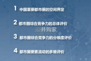 中国都市圈综合竞争力报告（25页）