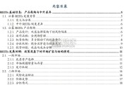 金融产品行业报告：低利率时代REITs的配置价值，制度、市场与展望（31页）