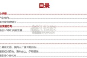 AIDC行业报告：探索HVDC和SST（23页）