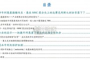 MNC跨国处方药企研究报告（58页）