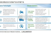 热管理设备行业报告：以“摩丁制造”为鉴，看汽零热管理企业拓展路径（33页）