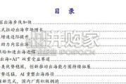 数字内容市场报告：AI赋能，内容出海乘势而上（27页）