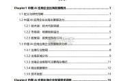 中国AI应用出海企业发展需求洞察报告（73页）