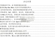 智能眼镜行业报告：有望成为端侧AI落地最佳场景之一，AI+AR 眼镜（30页）